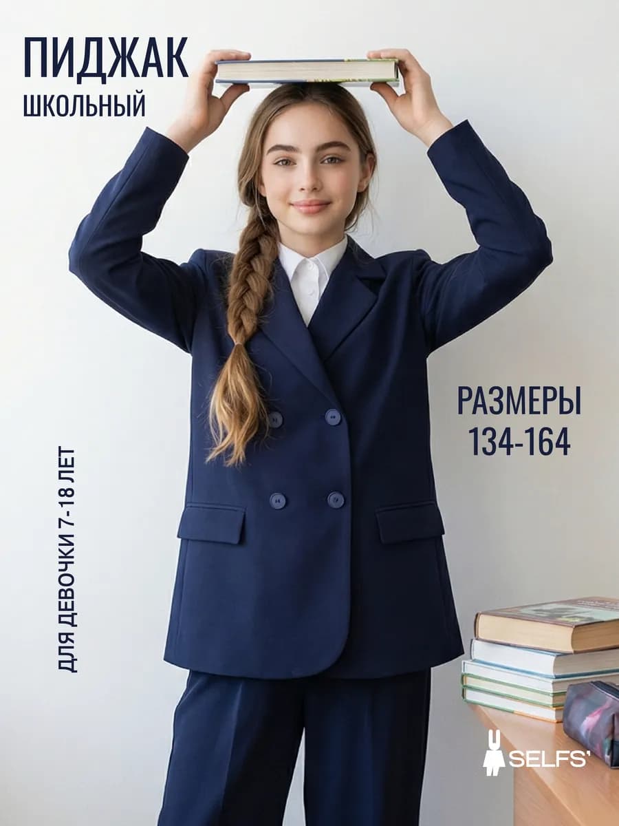 Пиджак школьный для девочки подростка