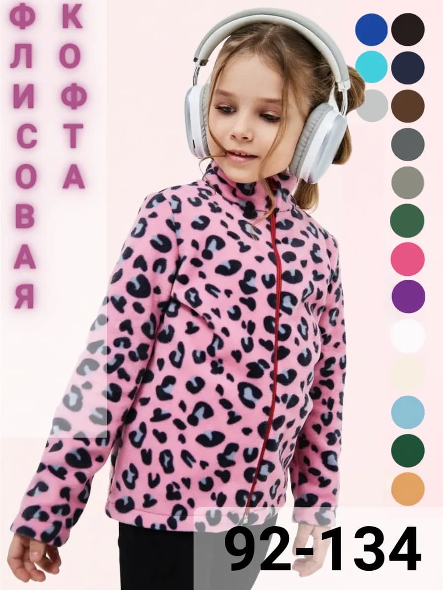 Флисовая кофта для девочки