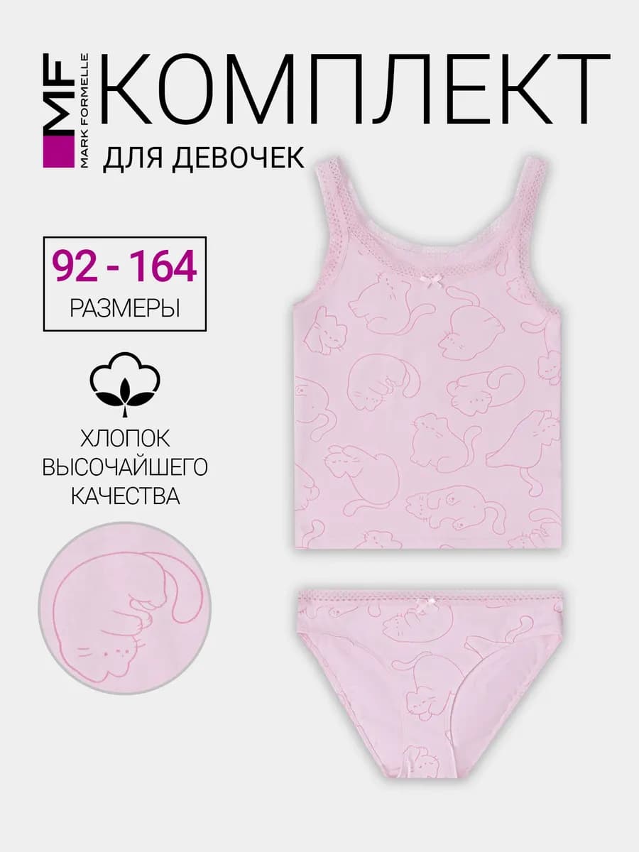 Комплект нижнего белья трусы майка