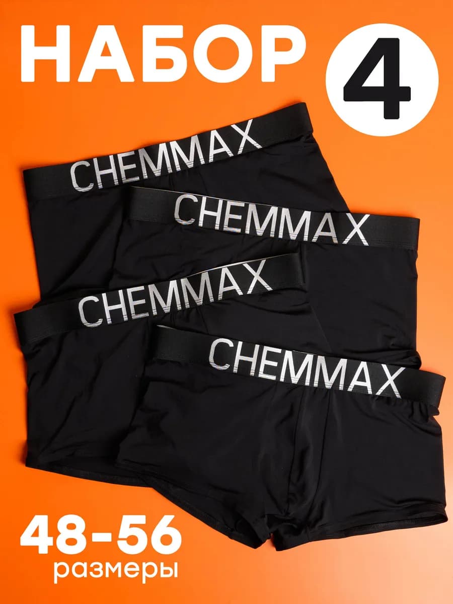 Трусы боксеры набор 4 штуки