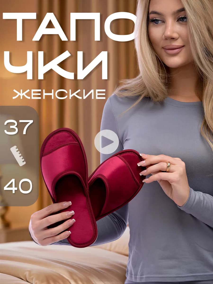 Тапочки домашние открытые велюр