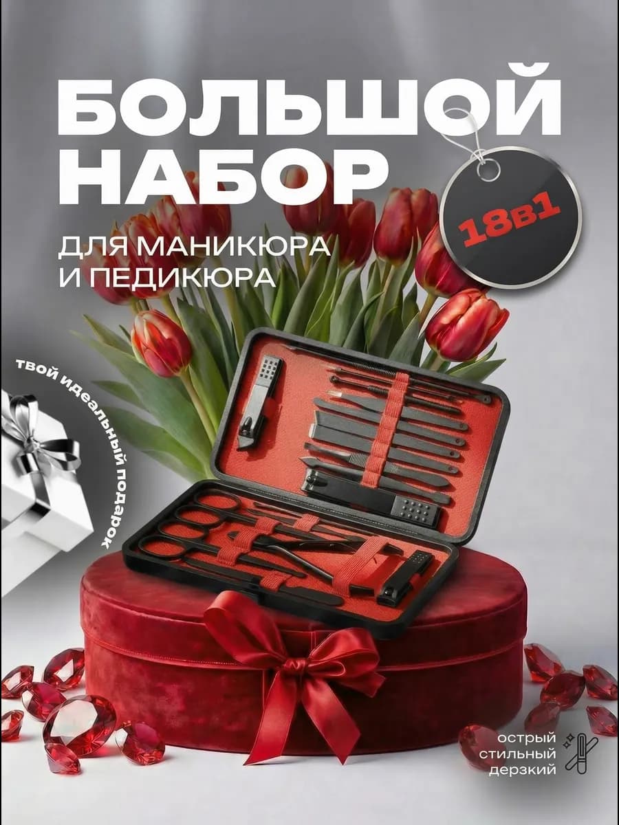 Маникюрный набор, подарок на 8 марта