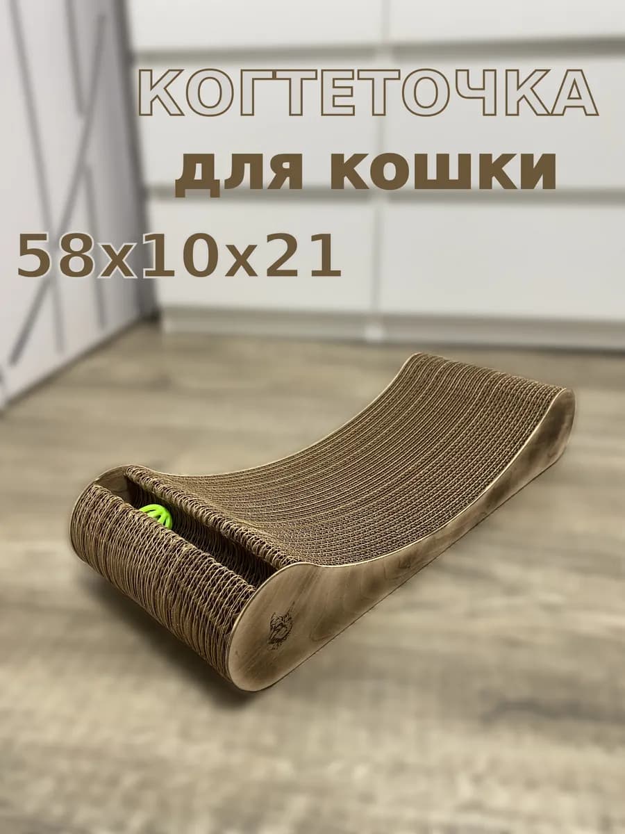 Когтеточка для кошки напольная картонная с лежанкой