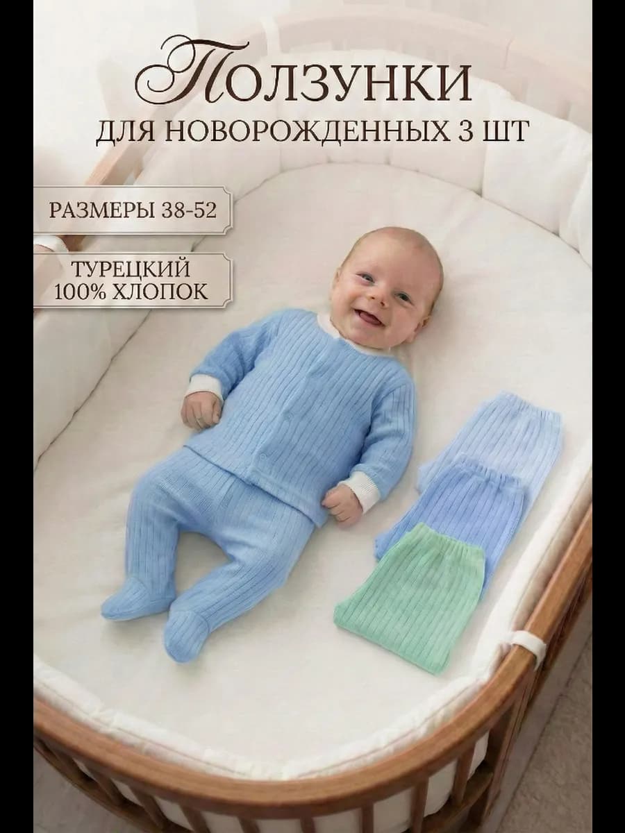 Детские ползунки для новорожденных штанишки набор 3 шт