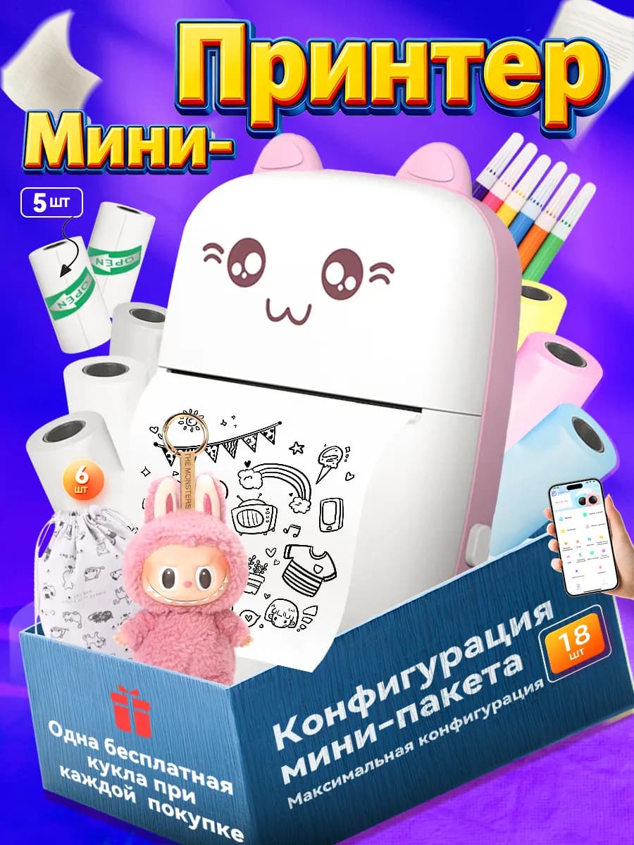 Мини принтер портативный для телефона беспроводной