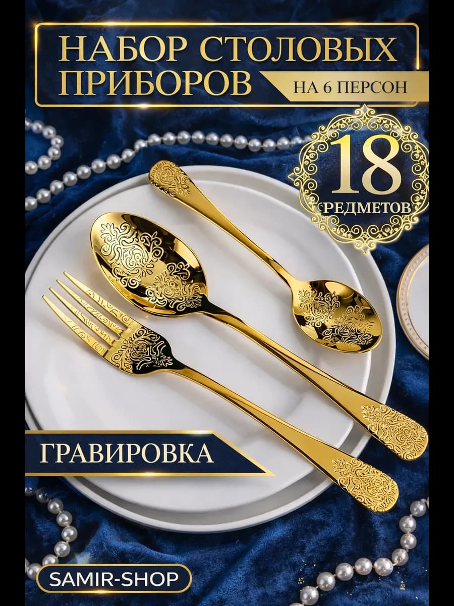 на 6 персон без ножей