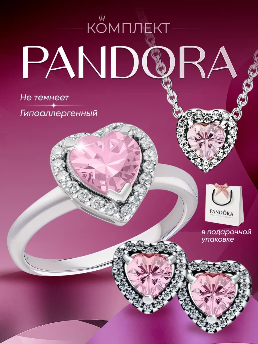 Подарочный набор Пандора "Возвышенное розовое сердце"