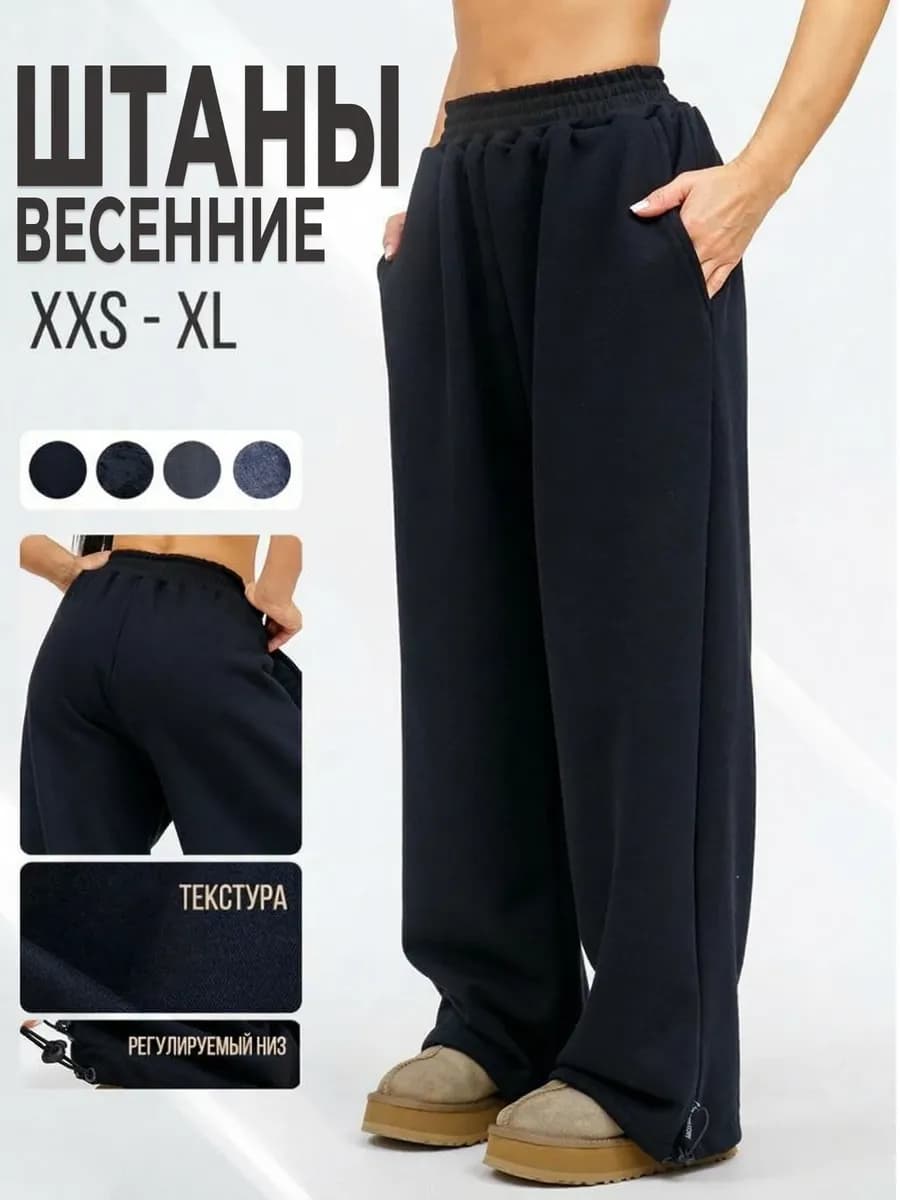 Штаны широкие спортивные багги джоггеры без начеса