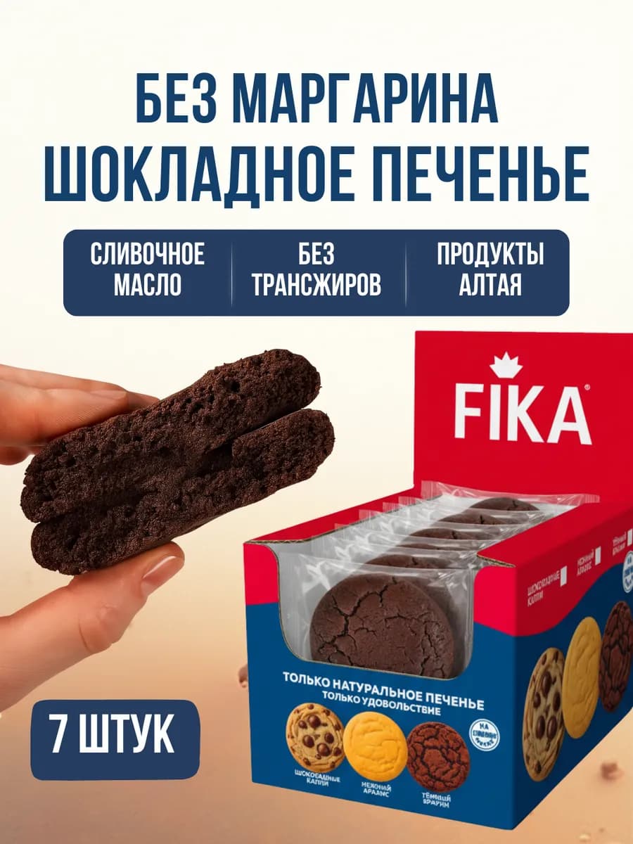 Печенье кукис ТЁМНЫЙ БРАУНИ, 305 г