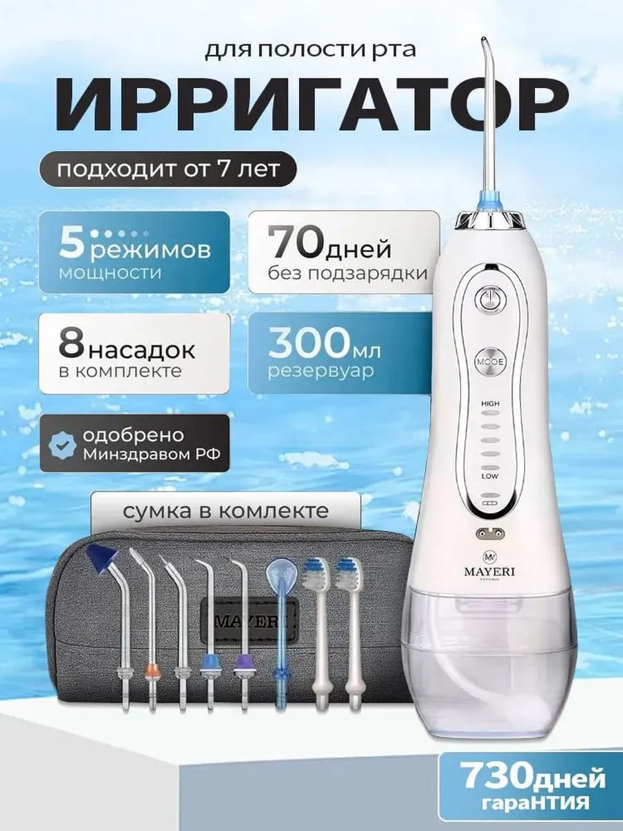 Ирригатор для полости рта портативный，Белый
