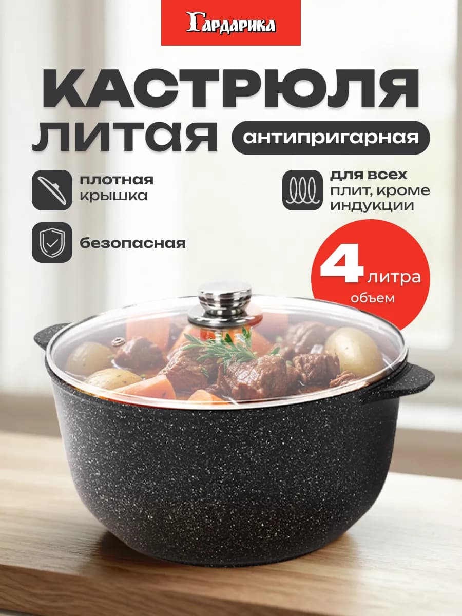 Кастрюля 4 л с крышкой антипригарная