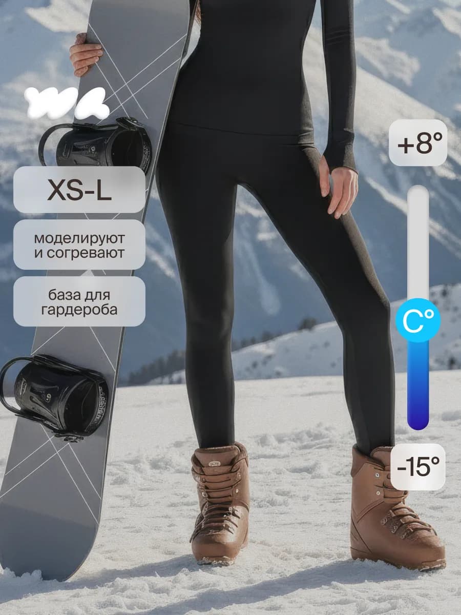 Бесшовные термо-леггинсы черные