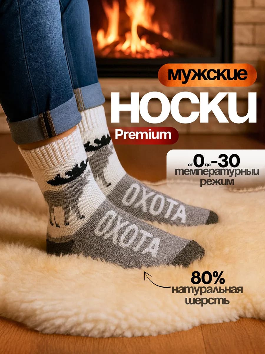 Носки мужские шерстяные вязаные