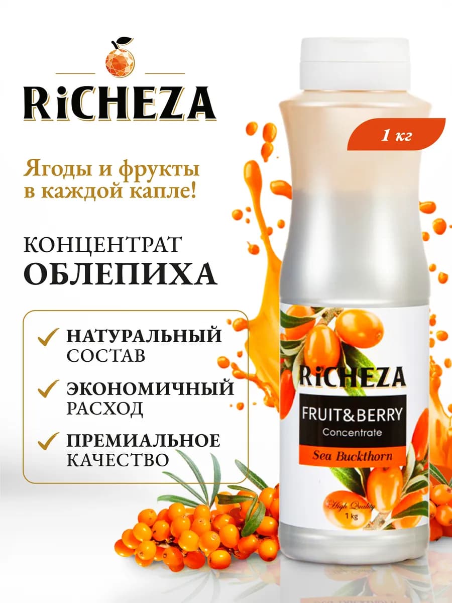 Концентрат натуральный для напитков Облепиха 1кг