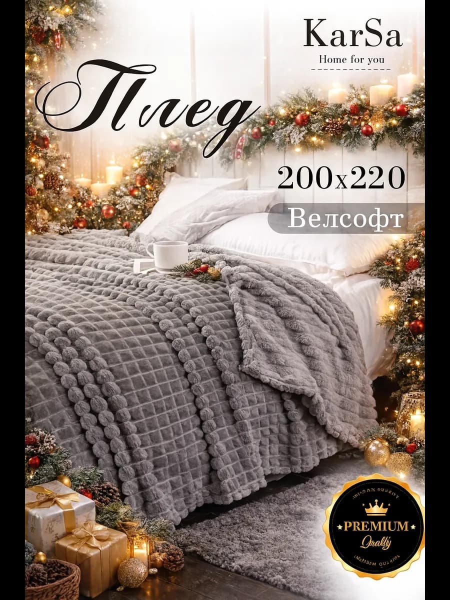 Плед евро 200х220 на диван в рубчик