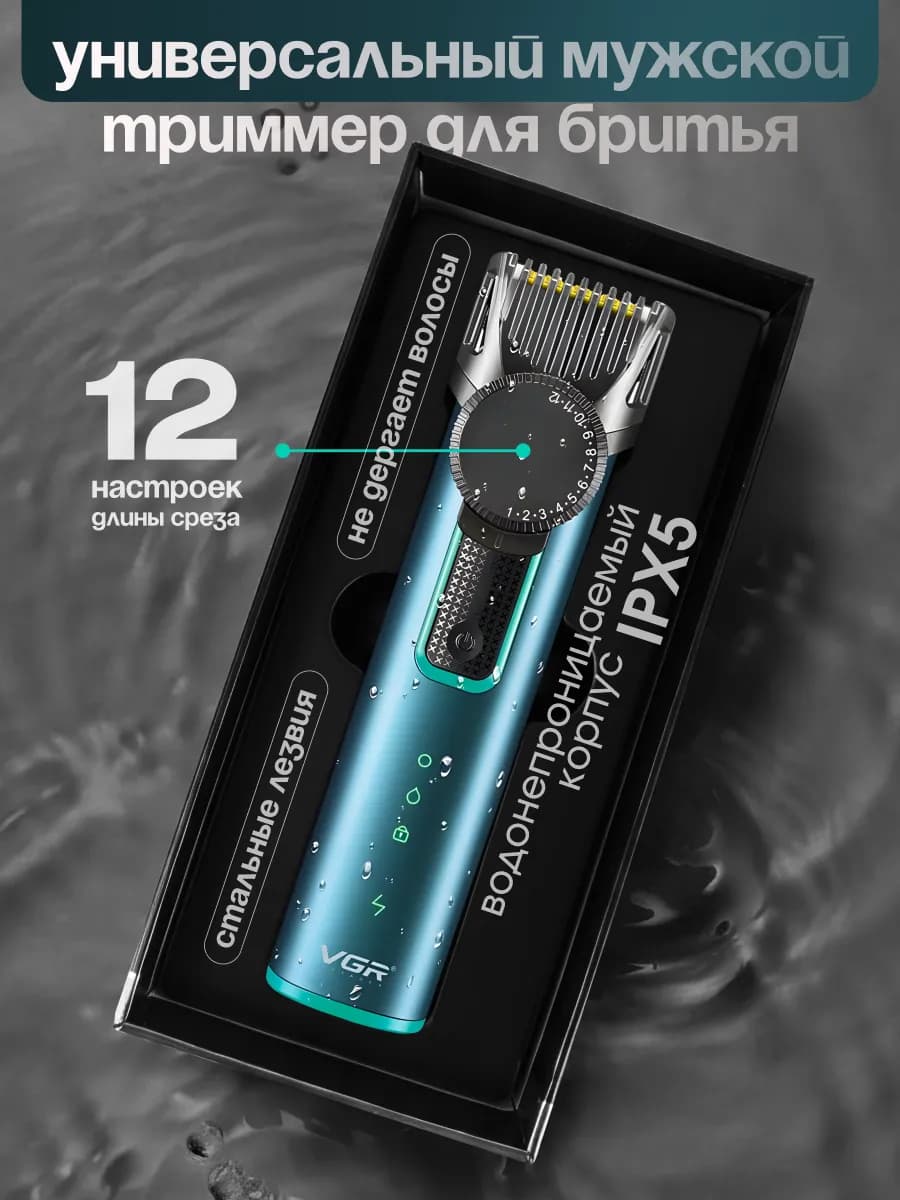 Мужской триммер для бритья бороды, волос и интимной зоны