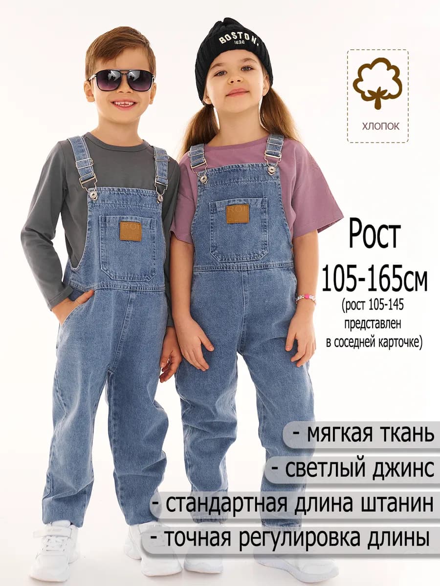 Джинсовый комбинезон детский, для подростка