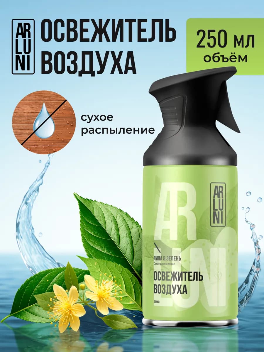 Освежитель воздуха Липа и Зелень, 250 мл