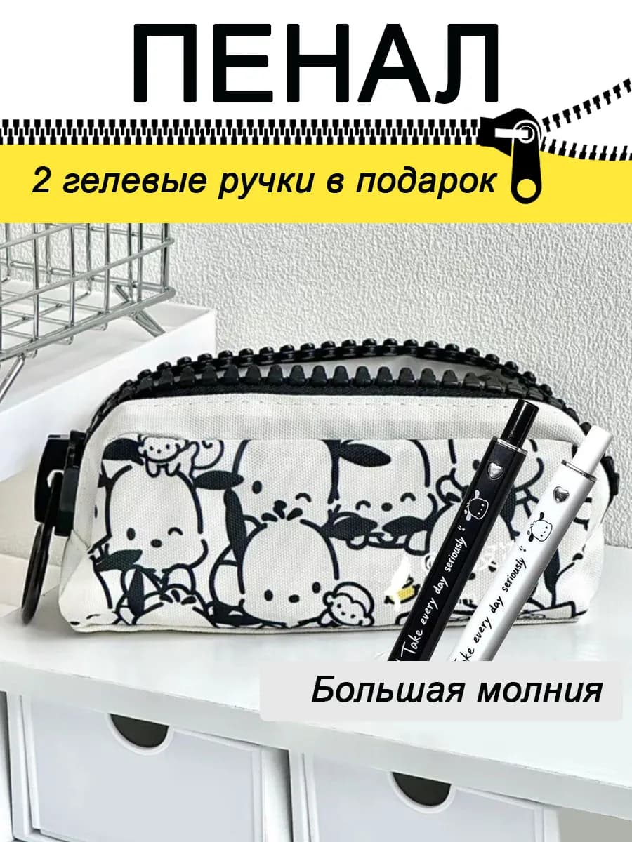 Пенал с большим замком