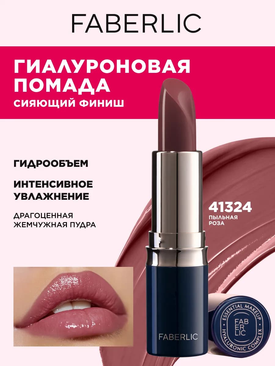 Гиалуроновая увлажняющая помада для губ, тон Пыльная роза