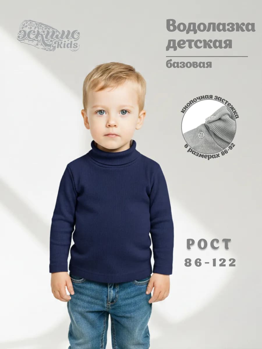 Водолазка детская