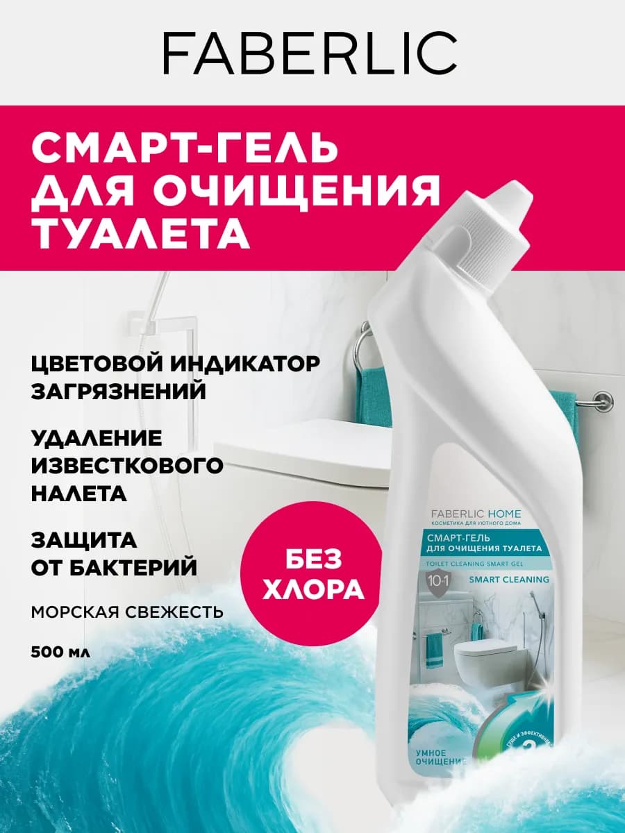 Смарт-гель для очищения туалета Морская свежесть