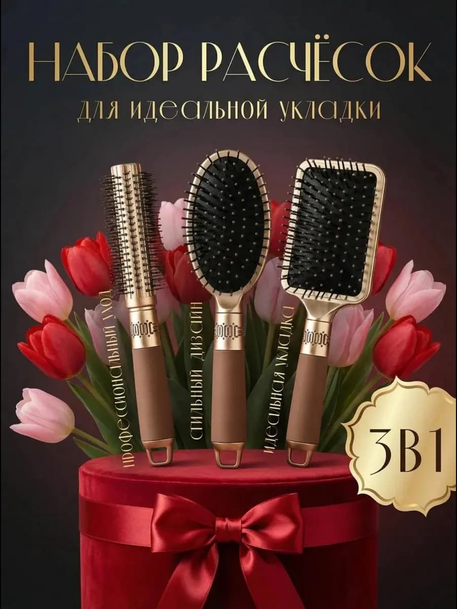 Набор расчесок для волос женский