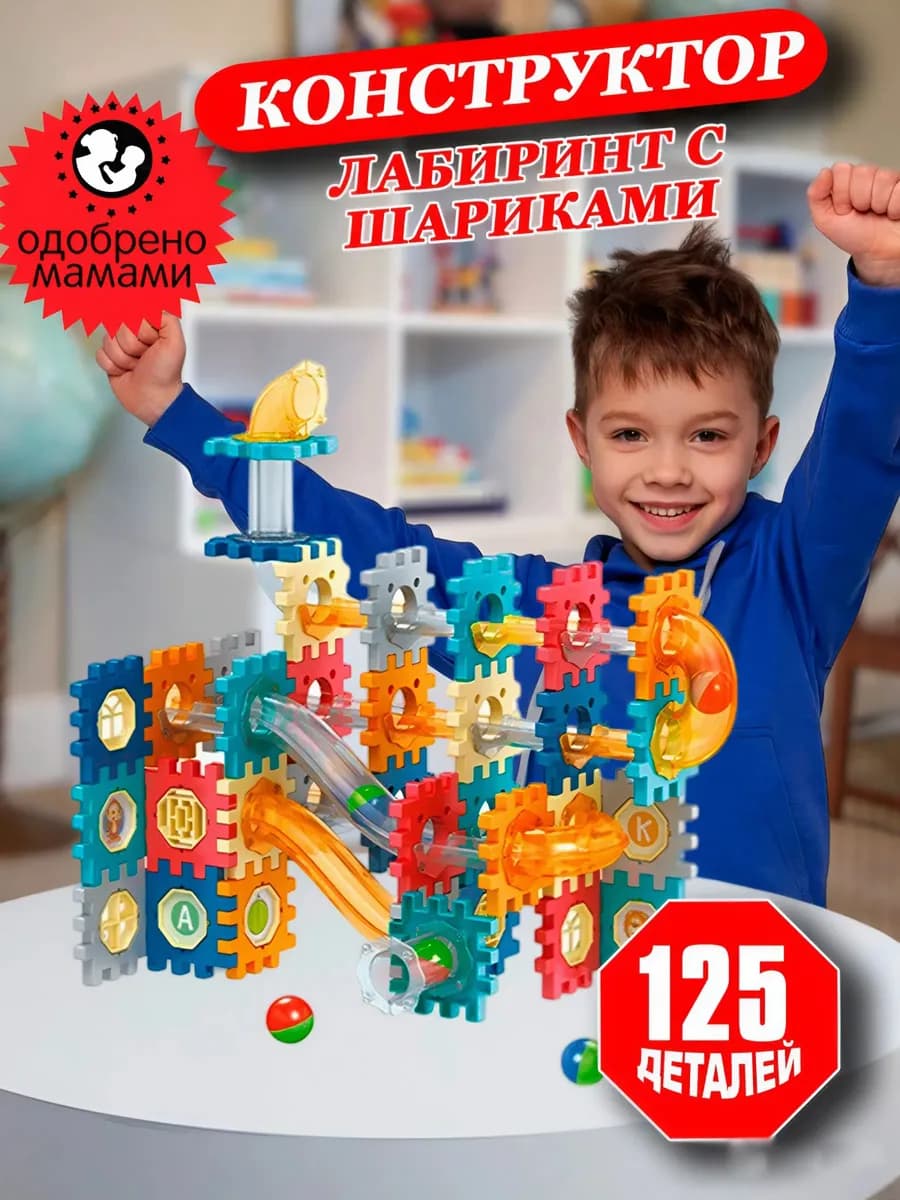 Детский развивающий конструктор большой 125 деталей