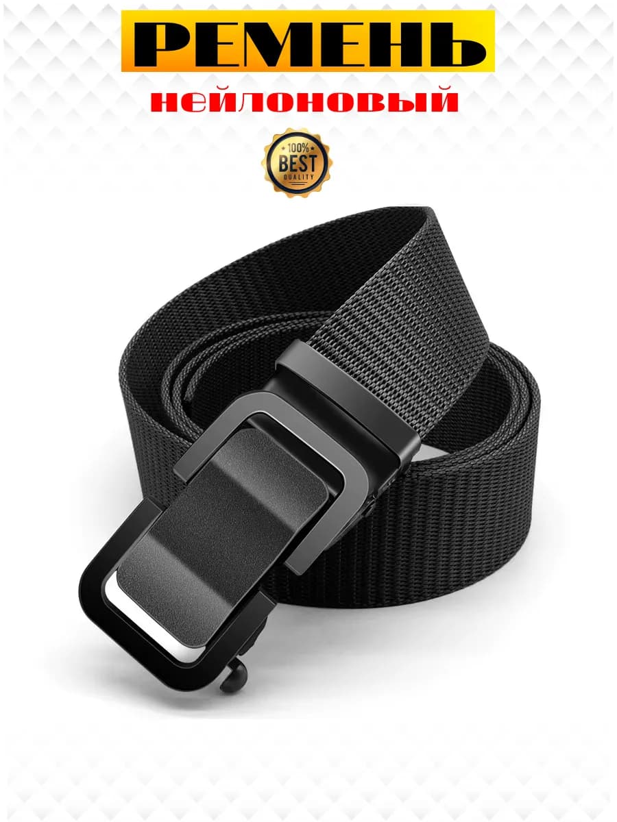 Ремень текстильный тактический