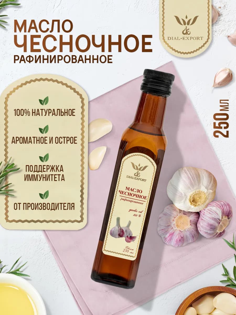 Чесночное масло рафинированное растительное 250 мл