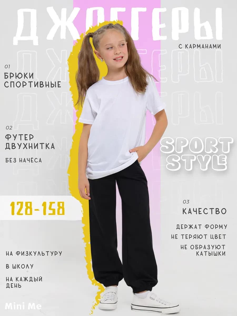 Штаны спортивные для подростка