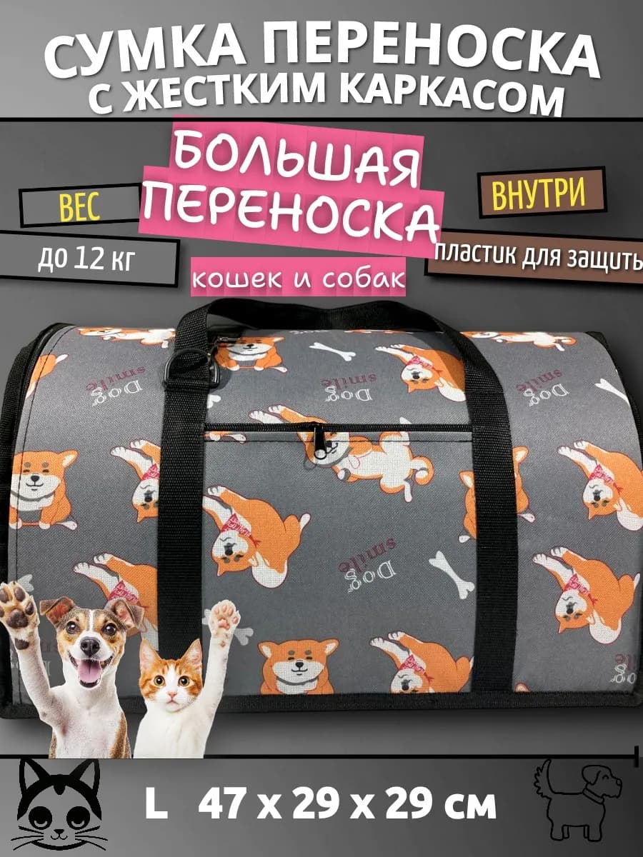 Сумка переноска для кошек и собак ЭЛИТАР жесткий каркас