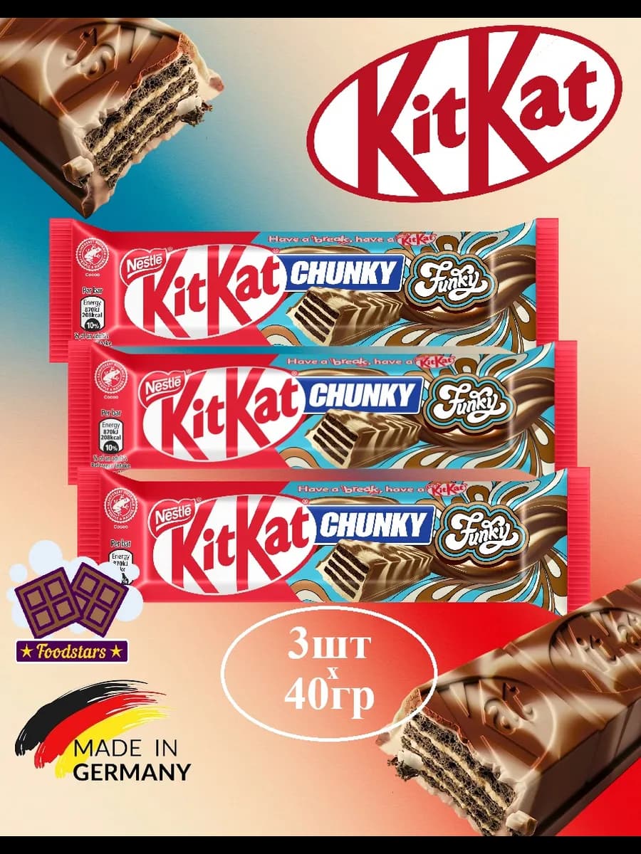 Шоколадные батончики КитКат Chunky Funky 40 гр. х3 шт