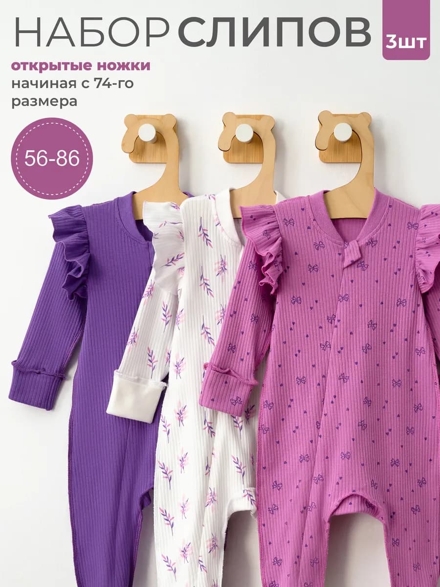 Слипы для новорожденных комбинезон нательный набор 3 шт