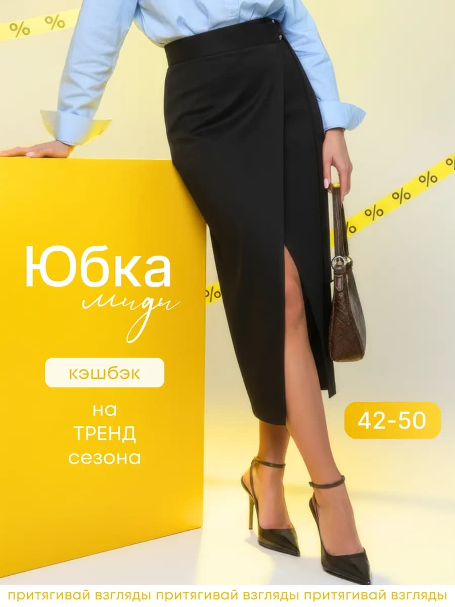 Юбка миди c разрезом осенняя офис длинная