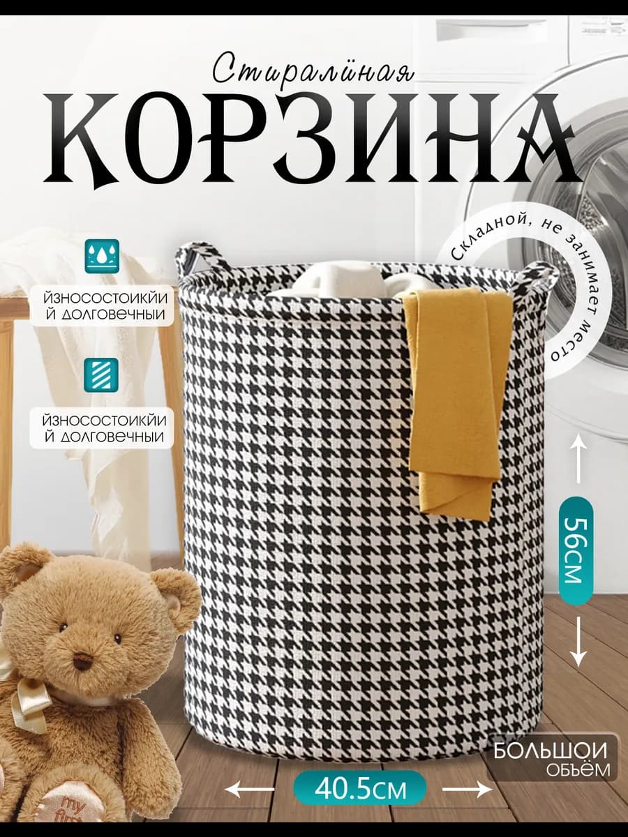 Корзина для белья черно-белый70 литров