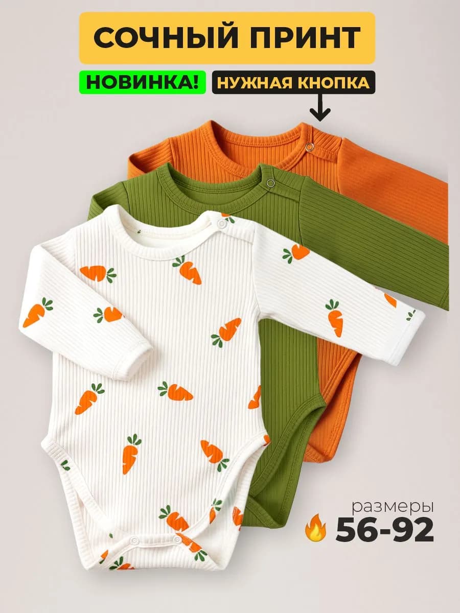 Боди для новорожденных с длинным рукавом набор 3 штуки