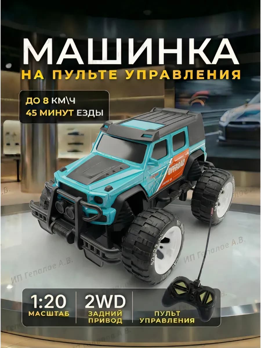 Машинка на пульте управления детская