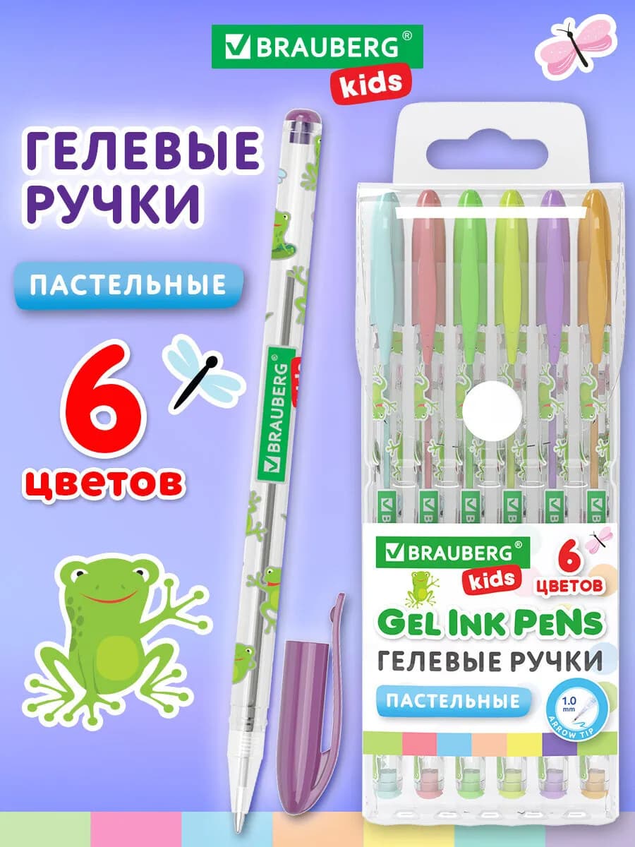 Гелевые ручки цветные пастельные 6 шт для рисования и школы