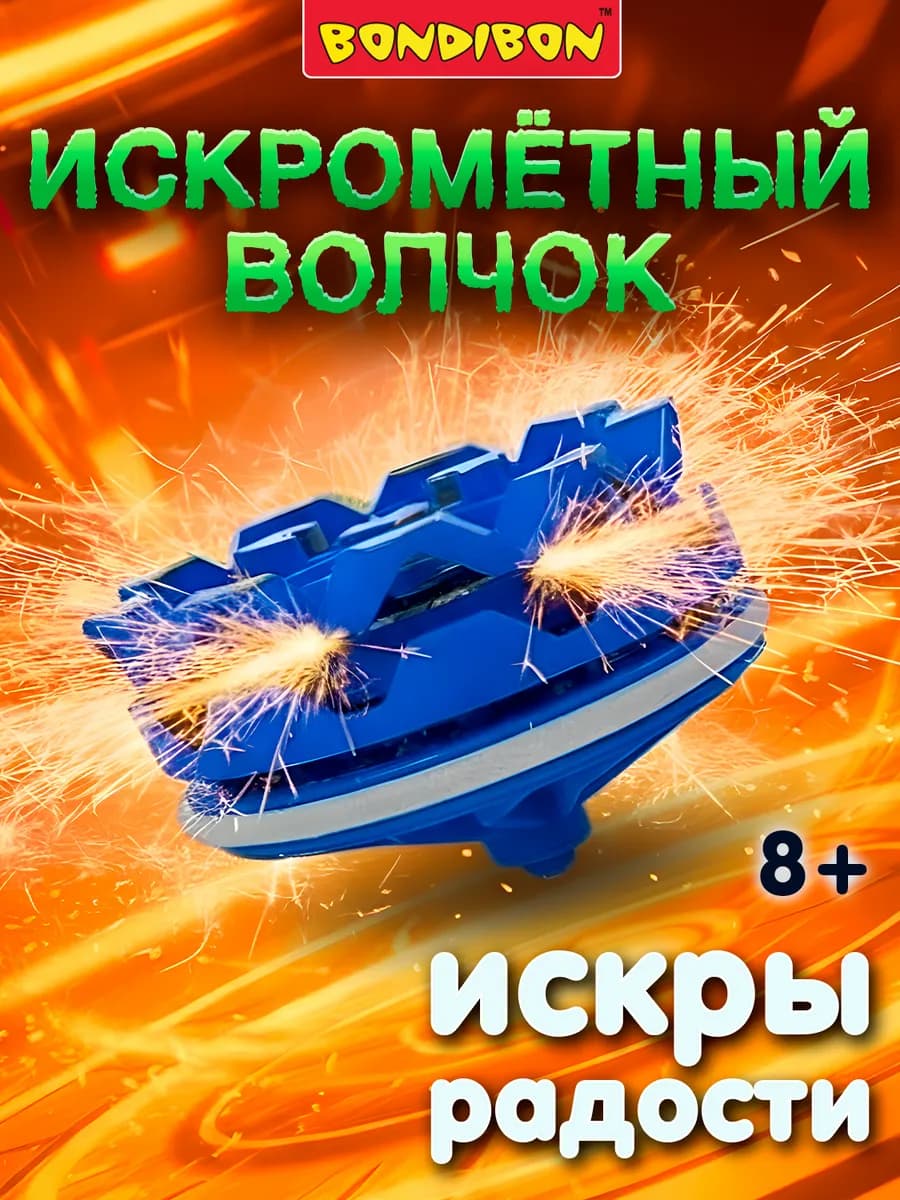 Волчок искромётный цвет синий