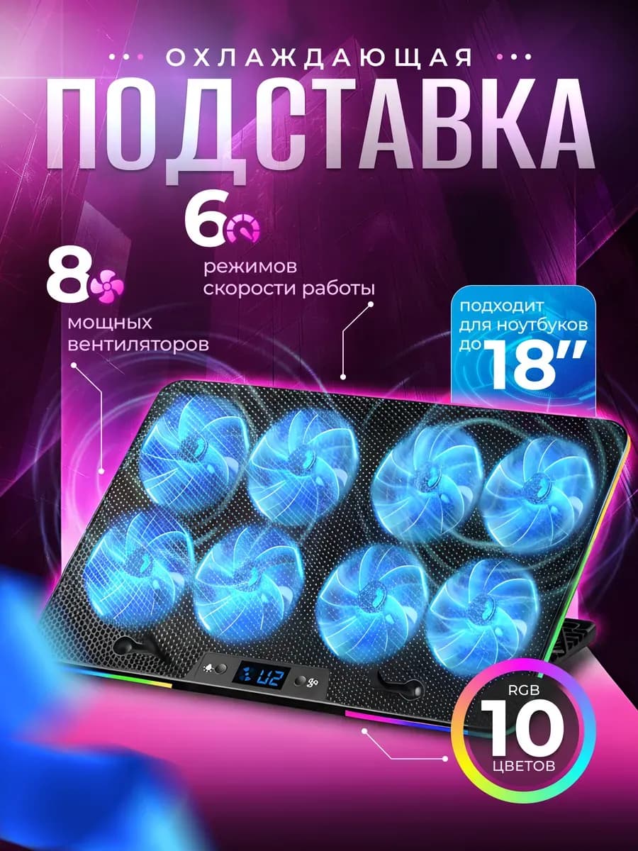 Подставка для ноутбука ноутбука охлаждающая с подвесткой