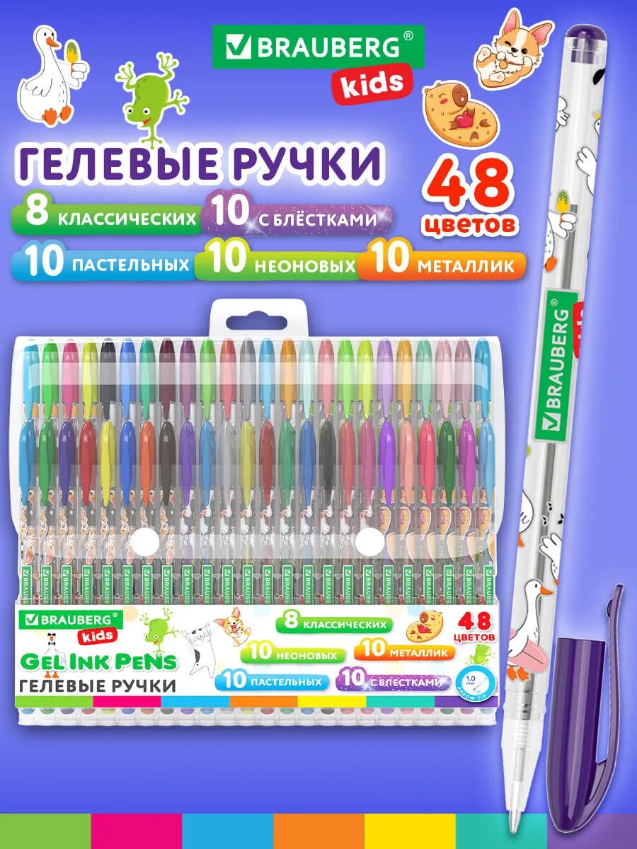 Гелевые ручки цветные набор 48 штук для рисования и школы