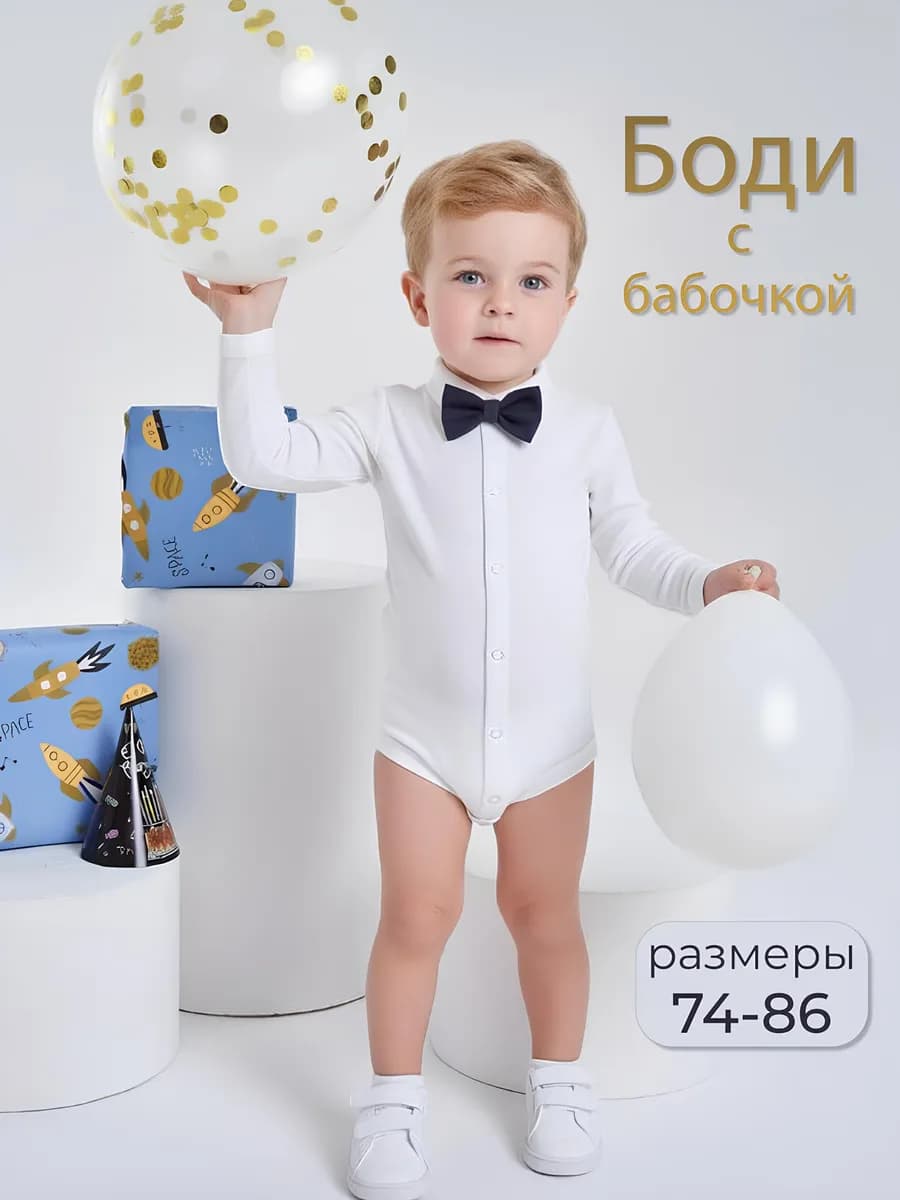 боди рубашка для малыша с бабочкой