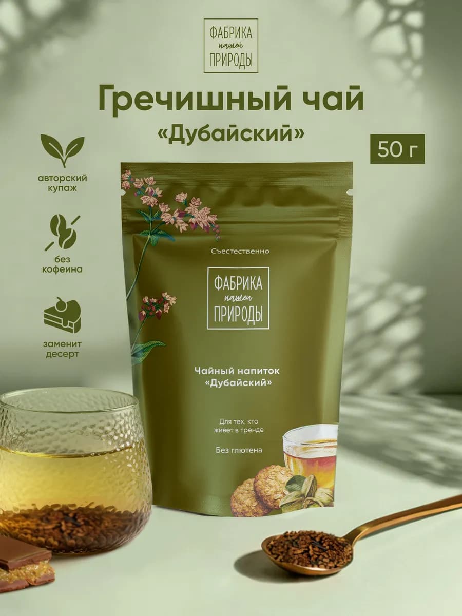 Гречишный чай гранулированный, Дубайский, 50 гр