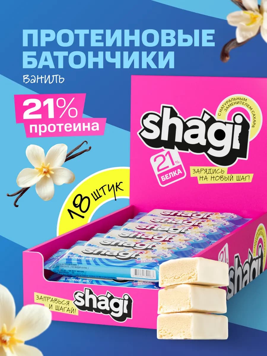 Протеиновые батончики без сахара "Ваниль", 18 шт