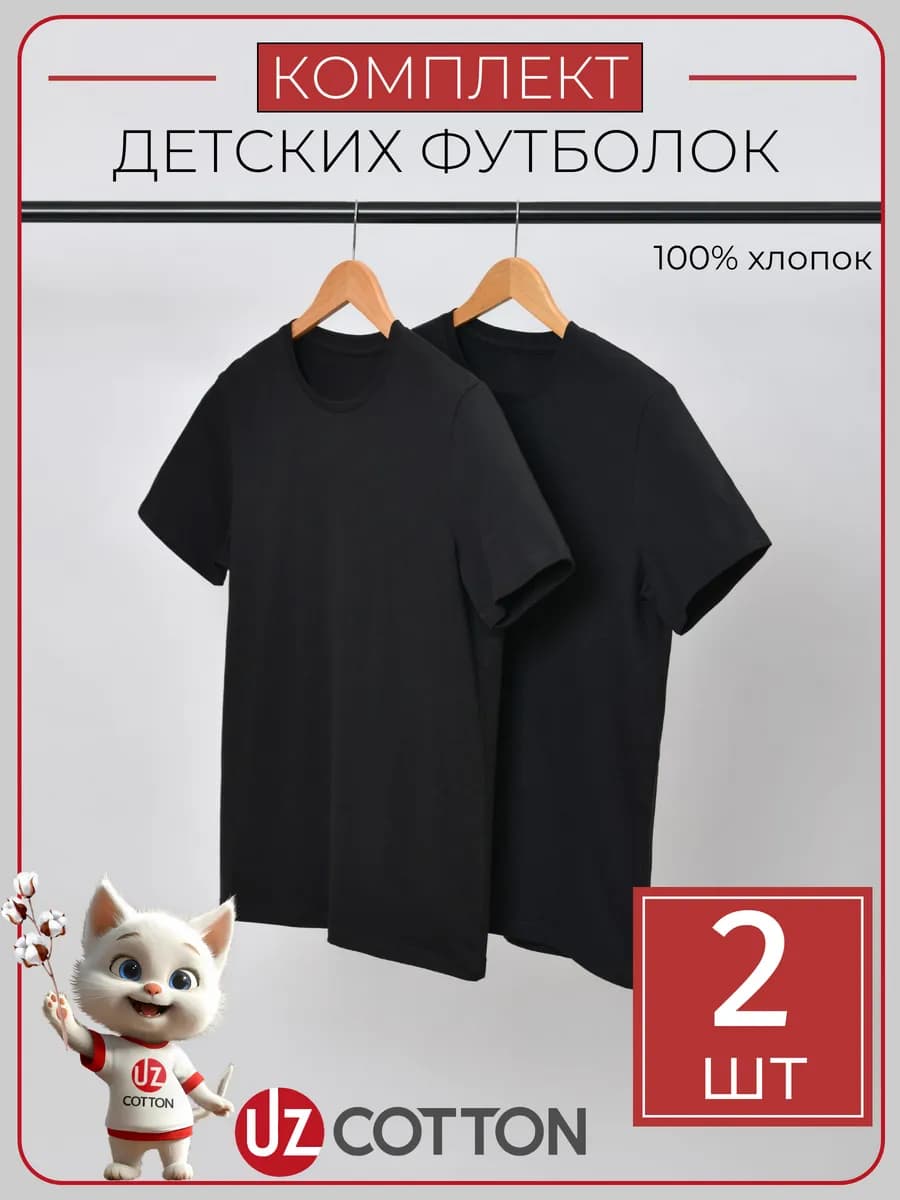 Футболка детская черная набор 2 шт 100% хлопок