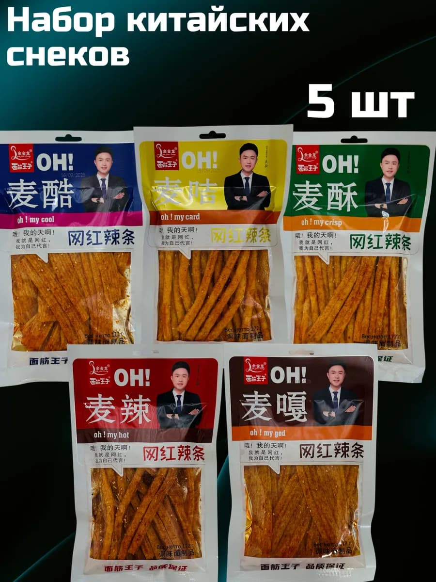 Китайские снеки мясо соевое острое набор 5шт