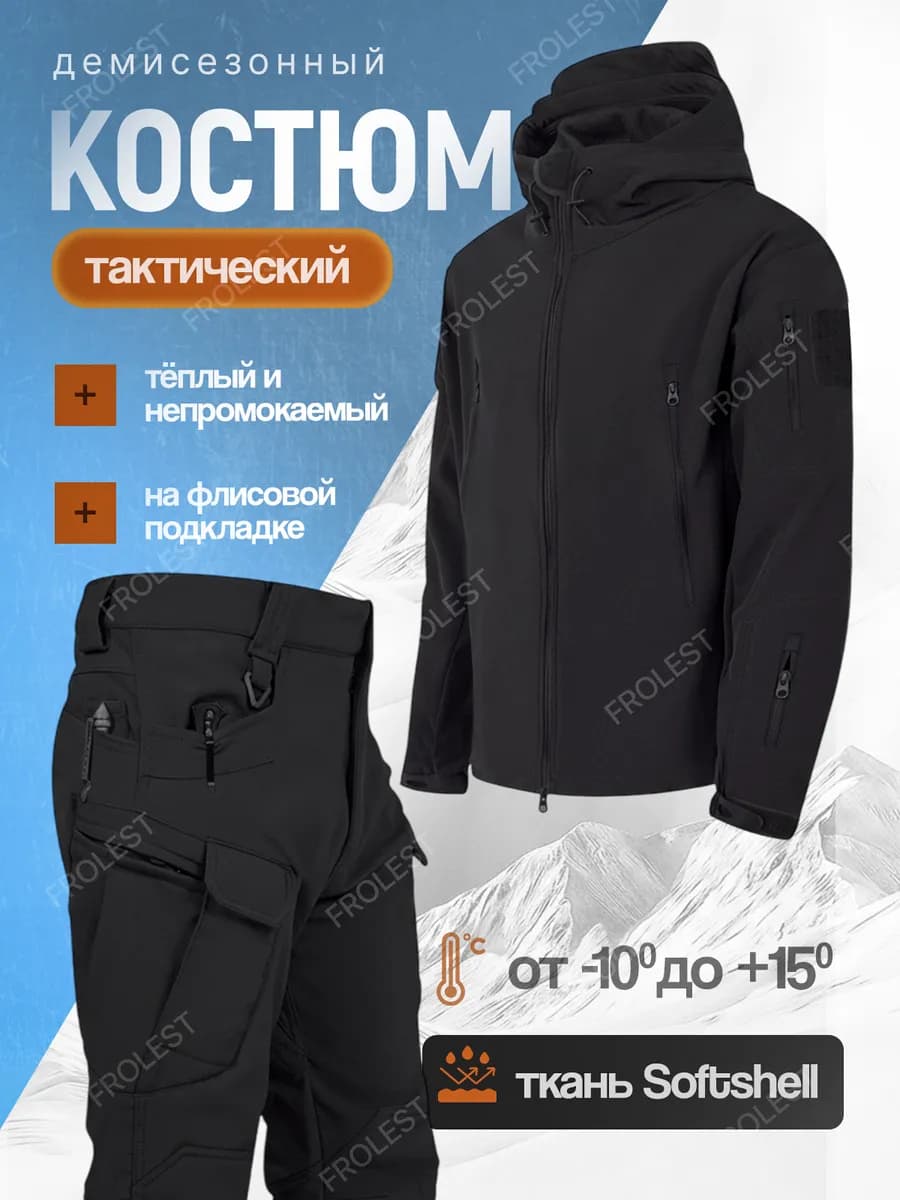 Костюм тактический софтшел