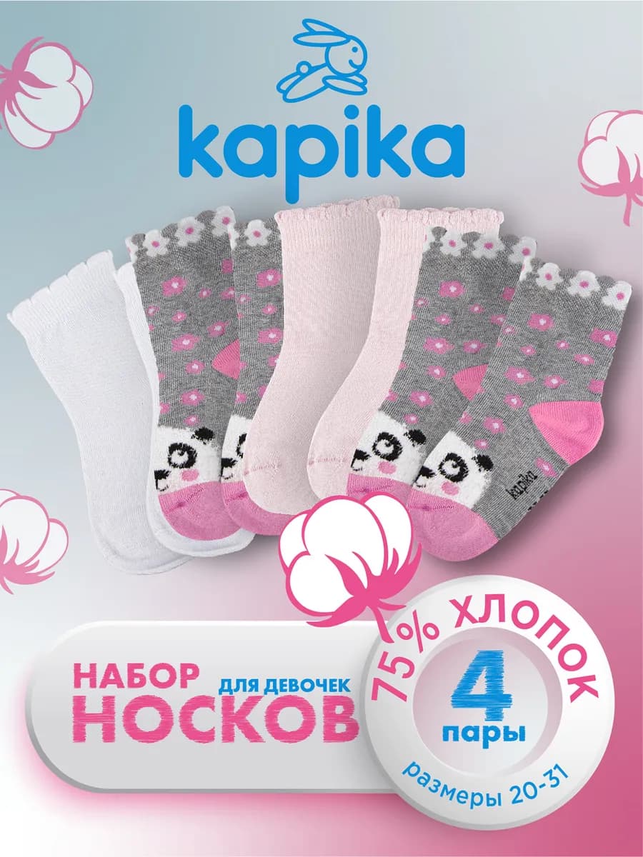 Носки детские для девочки, набор 4 пары