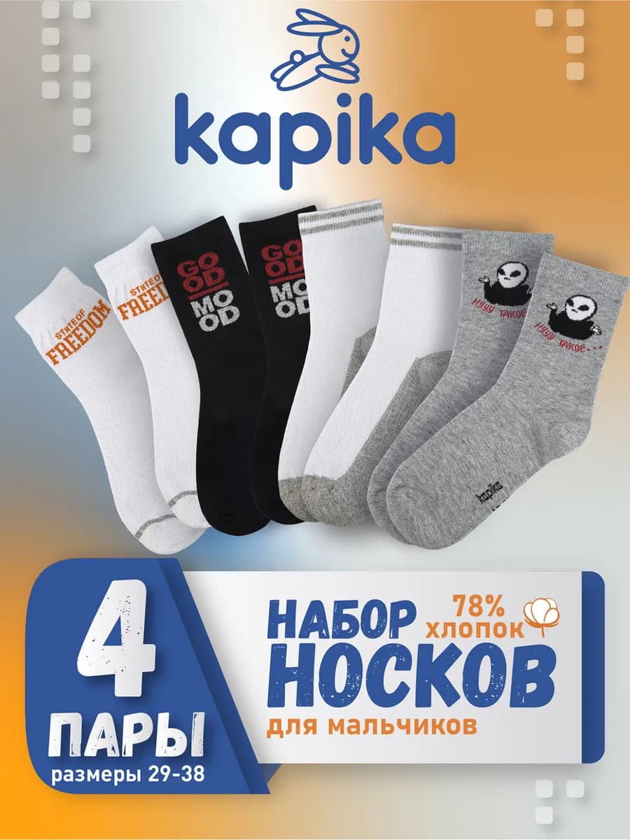 Носки детские для мальчика, набор 4 пары